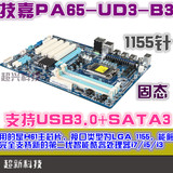 技嘉 GA-PA65-UD3-B3  P65主板 支持22NM CPU拼H61/P61 B75二手