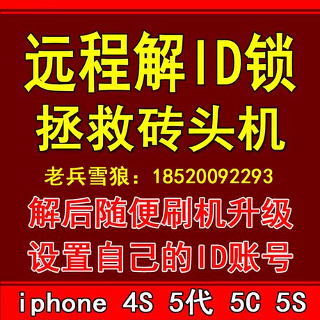 iphone4S\/5代5S忘记apple ID密码 苹果远程解