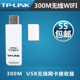 TP-LINK TL-WN821N USB无线网卡 300M台式机笔记本电脑wifi接收器