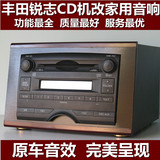 丰田锐志cd机改家用音响原车车载cd机改家用箱改装机箱