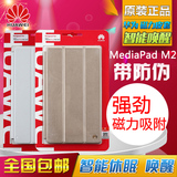 华为MediaPad M2原装皮套 平板电脑保护套8英寸平板支架801w 803L