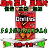 多力多滋多Doritos多桃氏芝士味玉米片198g美国进口小零食包邮