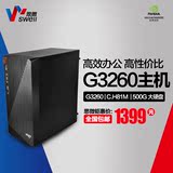 思微   G3260台式电脑主机兼容机全套 家用商务办公台式DIY组装机