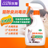 小宠猫咪专用消毒液宠物消毒水去味剂去尿味 猫砂除臭剂猫尿除臭
