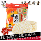 旺旺雪饼520g 大米饼雪饼休闲零食小食品 整箱批发办公室营养小吃