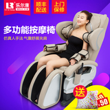 乐尔康LEK-988E按摩椅家用 全身多功能豪华电动按摩沙发椅子