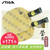 【莹恋】STIGA斯帝卡斯蒂卡 S4000纯木专业乒乓球拍底板 正品行货