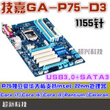 Gigabyte/技嘉 GA-P75-D3 P75 主板1155针DDR3 SATA3 USB3.0 B75