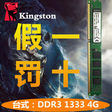 King金士顿台式机内存DDR3 1333 4G电脑内存兼容1600 2G 8G正品