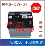 风帆蓄电池12V51ah/6-QW-51/新捷达/新POLO/新速腾/汽车电瓶