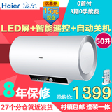 Haier/海尔 EC5003-I/50升/洗澡淋浴/储热电热水器/家用/特价包邮