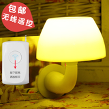 包邮 无线遥控灯LED小夜灯 节能蘑菇灯 插电宝宝灯床头灯喂奶灯