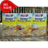 现货德国HIPP喜宝有机混合水果谷物1岁宝宝早餐 婴儿麦片3种口味