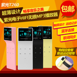 紫光T260无损MP3播放器车载蓝牙MP3录音笔迷你MP3计步器触摸键