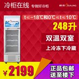 穗凌 LT4-248冷冻冷藏 立式商用双温冷柜展示柜饮料茶叶冰柜商用