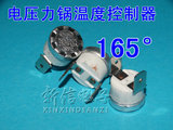电压力锅温度控制器 电压力煲温控器 165度 陶瓷纽扣型