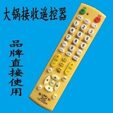 天线电视机顶盒万能遥控器接收机遥控器 大锅小锅多功能遥控008