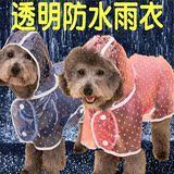 狗雨衣泰迪金毛大型中型小型犬宠物防水透明雨衣狗狗四脚衣服夏季