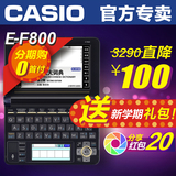 CASIO卡西欧电子词典E-F800 EF800电子辞典 英日德法汉 顺丰包邮