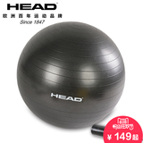 HEAD海德 健身球瑜伽球 孕妇分娩跳跳球加厚防爆减肥运动健身器材