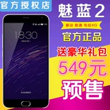 Meizu/魅族 魅蓝2公开版移动联通双4G智能手机 5.0寸电信4G手机