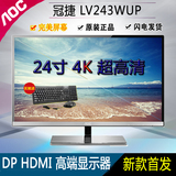 AOC/冠捷LV243WUP 23英寸PLS屏不闪护眼4K显示器24寸电脑显示屏幕
