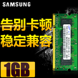 三星DDR2 800 1G 笔记本内存条PC2-6400 兼容667送螺丝刀 正品