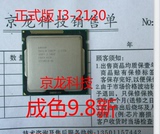 Intel/英特尔 i3-2120 CPU 散片  正式版 一年包换！现货出售！