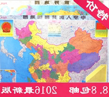 2016最新版覆膜防水中国世界地图挂图各省地图办公室装饰墙画正版