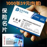 中国太平洋平安人寿阳光保险行业名片制作创意定制印刷免费设计