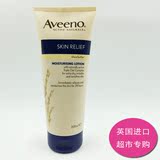 英国代购Aveeno艾维诺燕麦润肤保湿舒缓身体乳止痒敏感肌肤200ml