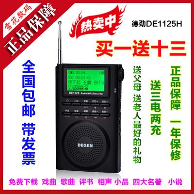 新款degen/德劲 de1125收音机 德劲收音机de1125h全波段mp3收音机