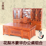 非洲花梨木办公桌博古架书柜组合  红木家具实木书桌大班台老板桌
