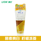 狮王LION日本原装进口 CLINICA酵素美白牙膏(柠檬冰姜薄荷)130g