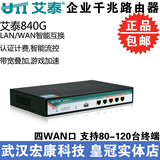 艾泰 840G 企业级全千兆4WAN口 网吧路由器 原装正品