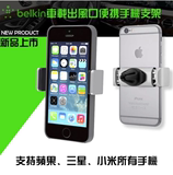 Belkin贝尔金车载出风口iPhone6 Plus手机导航支架可旋转导航支架