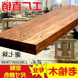 公会议桌面老榆木松木餐桌北欧原木面板自然边大班台实木大板办