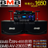 日本BMB CSN-455 KTV音响套装 家庭卡拉ok音响 包房会议商店教室