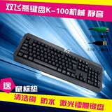 双飞燕键盘K-100 网吧电脑游戏机械手感USB/PS2接口有线键盘