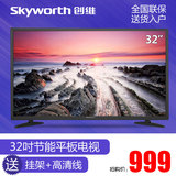 Skyworth/创维 32X3 32寸平板液晶电视 高清蓝光超薄节能特价彩电
