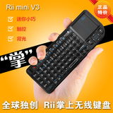 Rii mini V3多媒体掌上无线蓝牙背光键盘 电视电脑手机平板