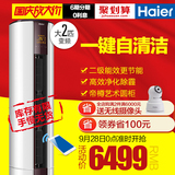 Haier/海尔 KFR-50LW/16UCP22AU1大2匹立式圆柱/柜式变频空调柜机