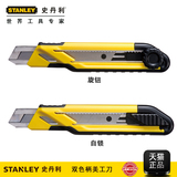 STANLEY/史丹利工具双色柄美工刀进口不锈钢裁纸刀壁纸刀旋钮自锁