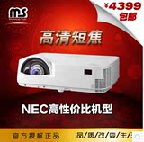 NEC M280XS+/m350xs+投影机 高清短焦投影仪78cm打80寸互动白板