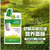 韩国原装进口梦蜗茶树控油营养面膜 加强型 祛痘控油 孕妇可用