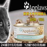 英国Applaws/APP爱普士天然猫罐罐头 吞拿鱼156g  猫零食  湿粮