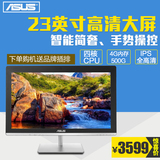 Asus/华硕 ET2325IUK-BC005R四核品牌台式整机家用主机一体机电脑