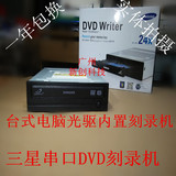 三星台式机内置24X DVD-RW DVD刻录机 24倍速 串口SATA接口光驱