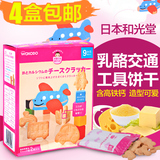 日本进口零食和光堂饼干宝宝高铁乳酪交通工具磨牙棒 婴幼儿辅食