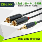 CE－LINK 2320 音频线3.5mm一分二3.5转2RCA双莲花功放音箱音响线